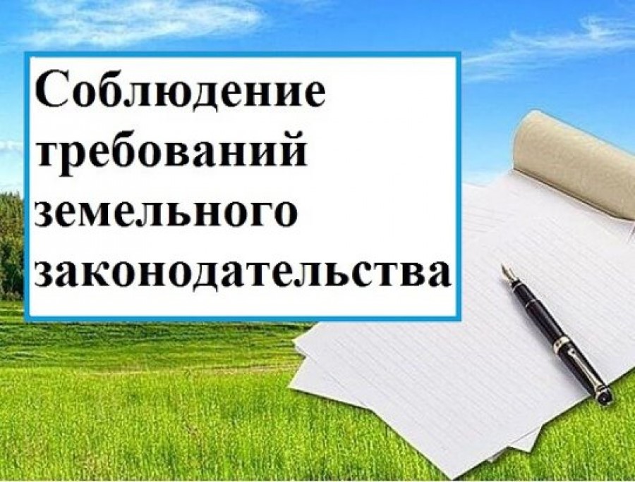 Требования надлежащего использования земельных участков.