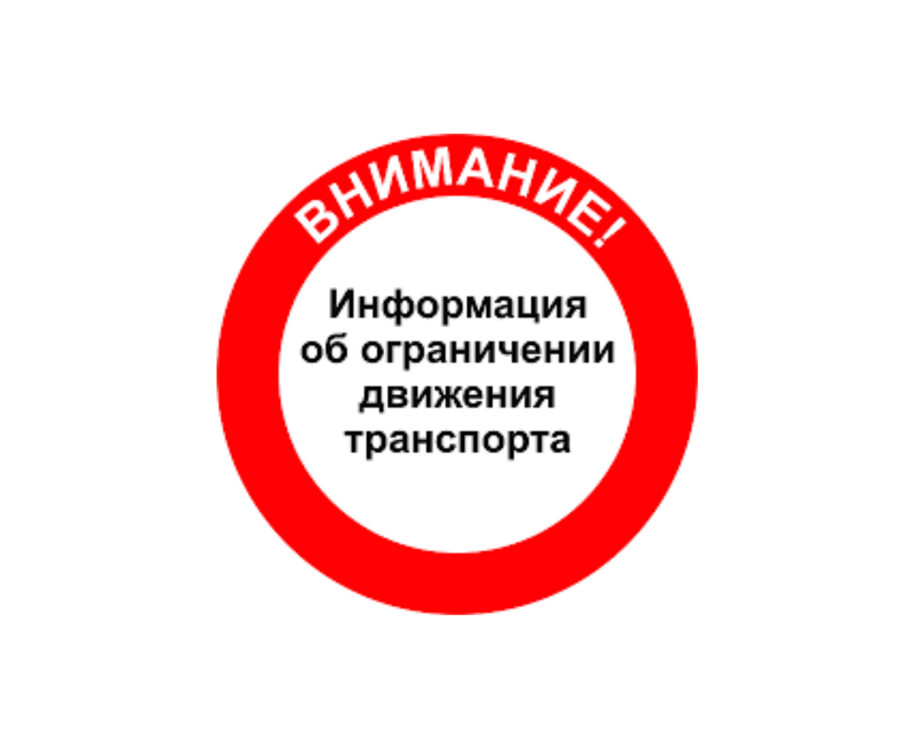 О введении временных ограничений движения транспортных средств по автомобильным дорогам Чувашевского поселения Кирово-Чепецкого района Кировской области в весенний период 2023 года.