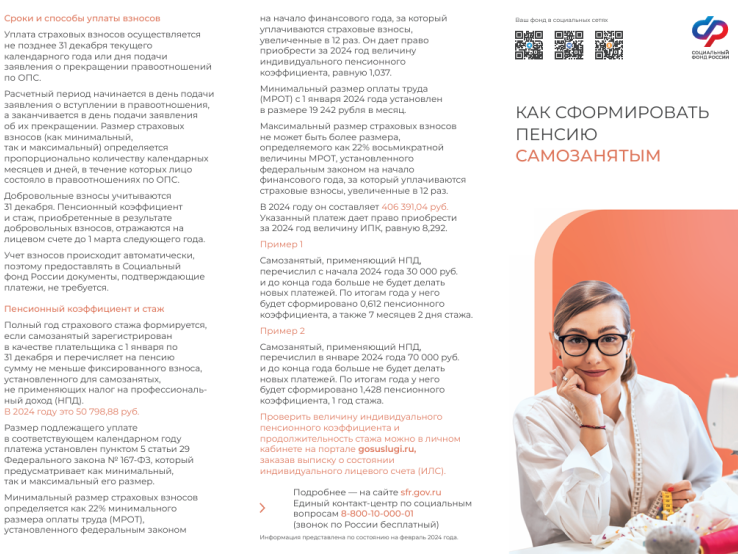 Как сформировать  пенсию самозанятым.