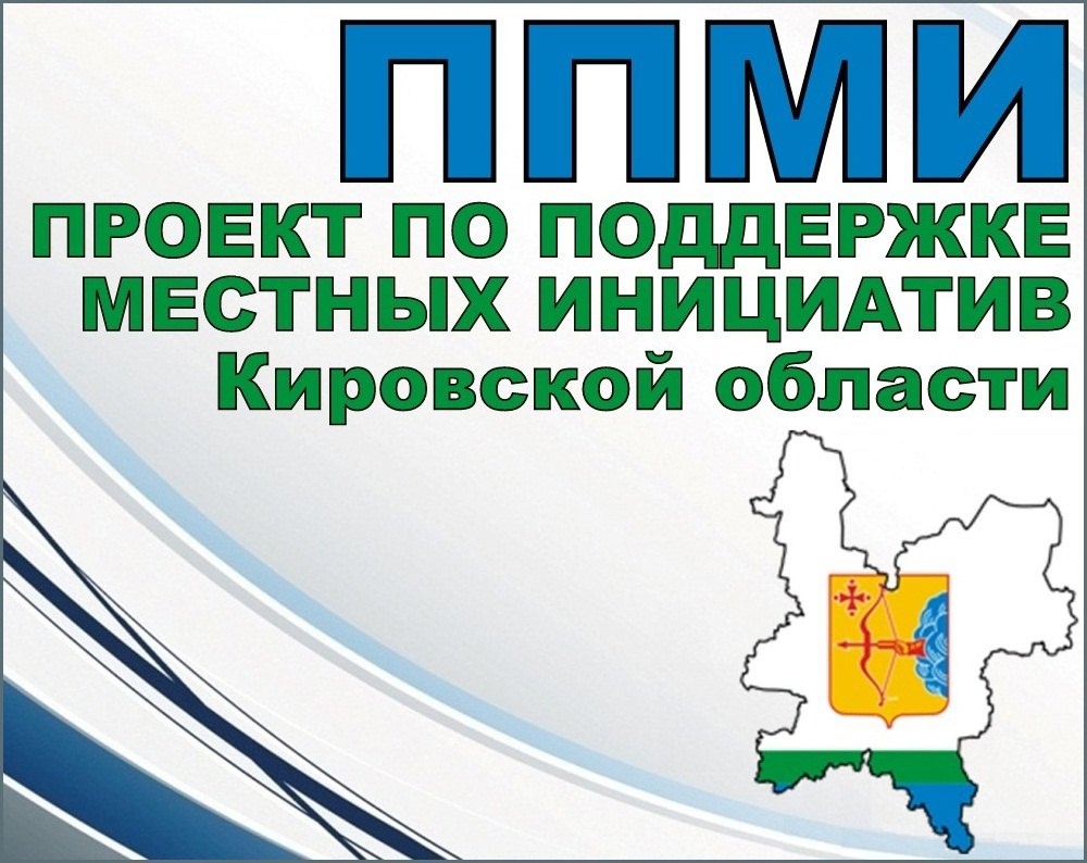 19.07.2024 г в 15.00 состоится итоговое собрание по выбору проекта для участия в ППМИ 2025.