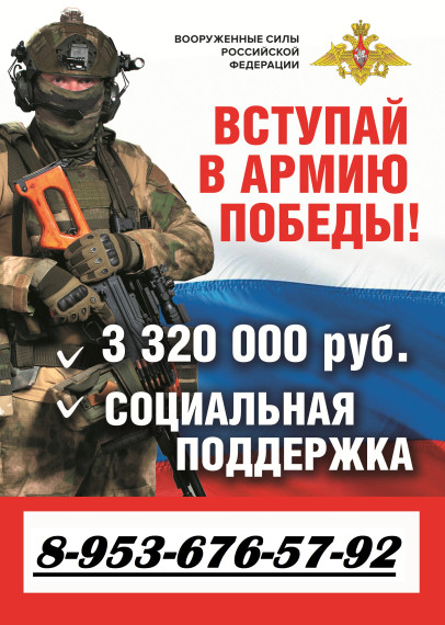 Вступай в армию Победы. Вступай в армию Победы.