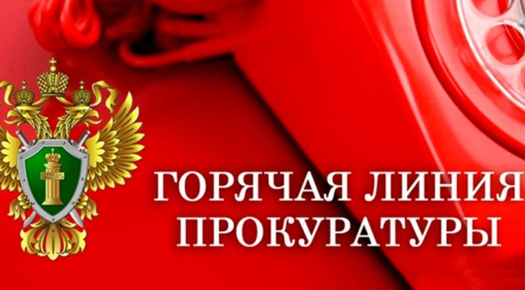 Кирово-Чепецкой городской прокуратурой проводится «горячая линия» по вопросам соблюдения прав несовершеннолетних, в том числе учащихся образовательных организаций в период проведения государственной итоговой аттестации (ЕГЭ). Кирово-Чепецкой городской прокуратурой проводится «горячая линия» по вопросам соблюдения прав несовершеннолетних, в том числе учащихся образовательных организаций в период проведения государственной итоговой аттестации (ЕГЭ).
